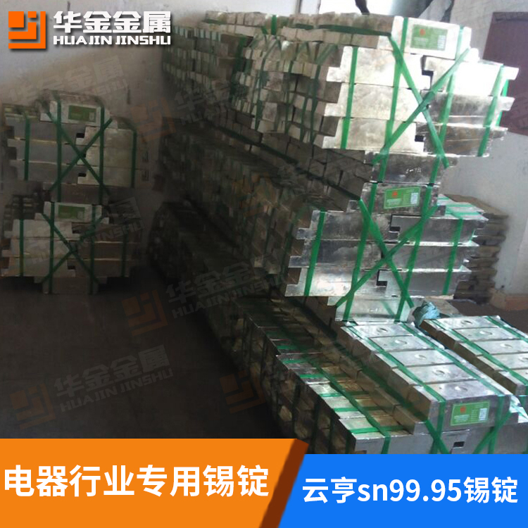 sn99.95云南纯锡锭 深圳锡厂家现货供应锡锭 一块起订 含量≥99.95锡