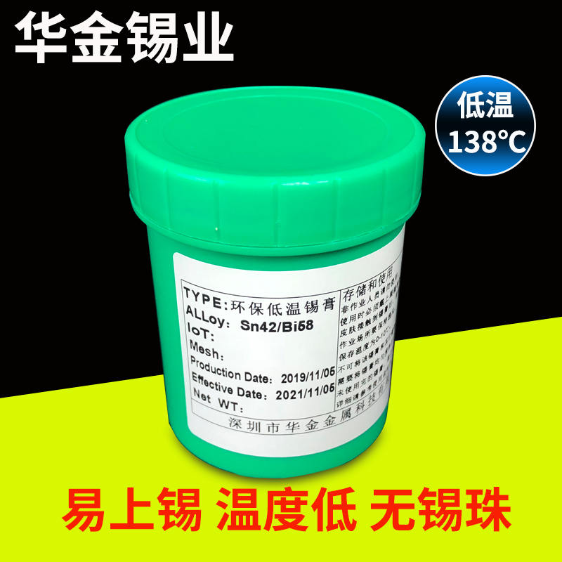 低温环保锡膏Sn42Bi58 SMT贴片高活性焊锡浆 LED锡膏低熔点138°